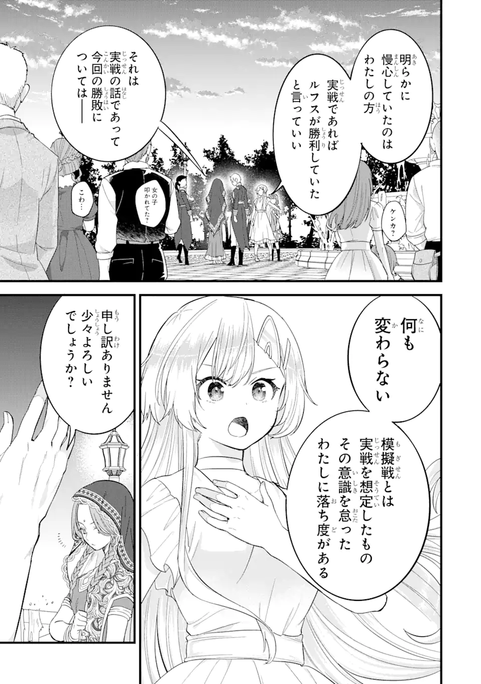Eiyuu to Kenja no Tensei Kon - Chapter 18.1 - Page 3